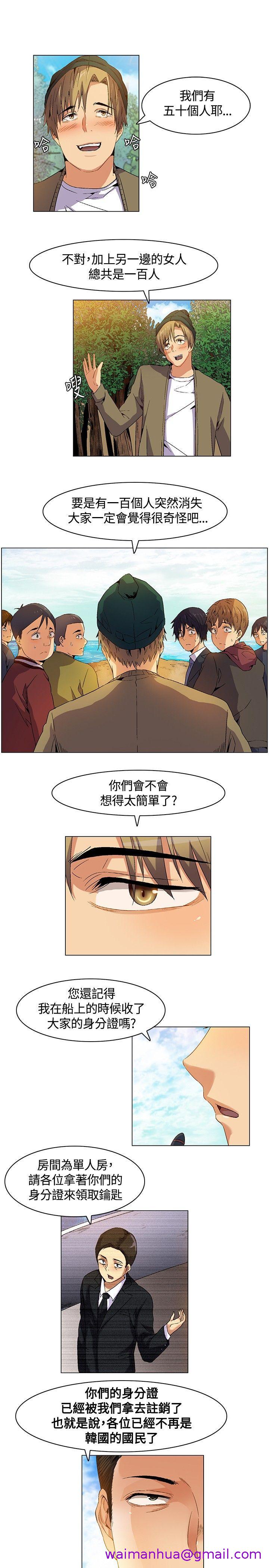 《无名岛》漫画最新章节无名岛-第6话免费下拉式在线观看章节第【2】张图片