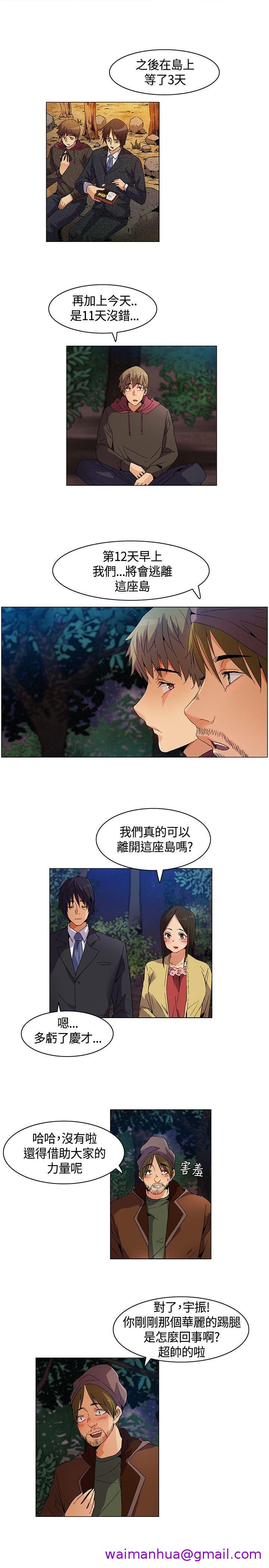 《无名岛》漫画最新章节无名岛-第11话免费下拉式在线观看章节第【10】张图片