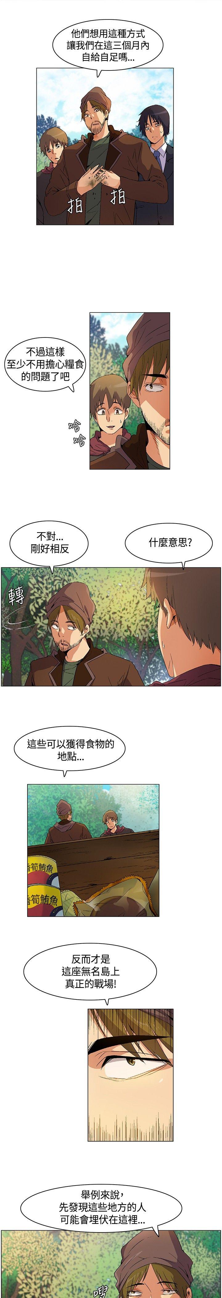 《无名岛》漫画最新章节无名岛-第13话免费下拉式在线观看章节第【8】张图片