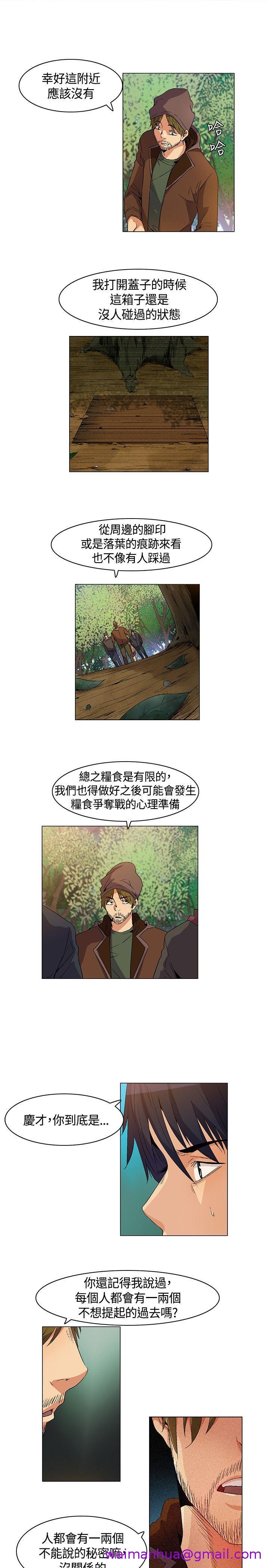 《无名岛》漫画最新章节无名岛-第13话免费下拉式在线观看章节第【10】张图片