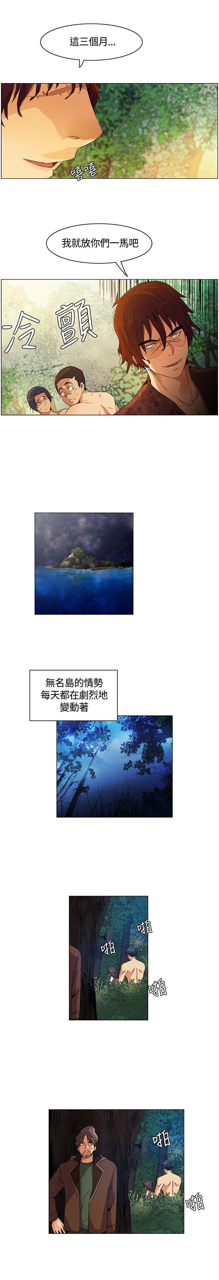 《无名岛》漫画最新章节无名岛-第14话免费下拉式在线观看章节第【4】张图片