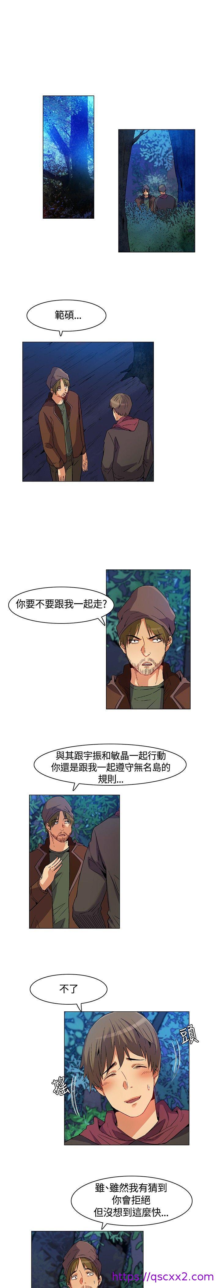 《无名岛》漫画最新章节无名岛-第15话免费下拉式在线观看章节第【6】张图片