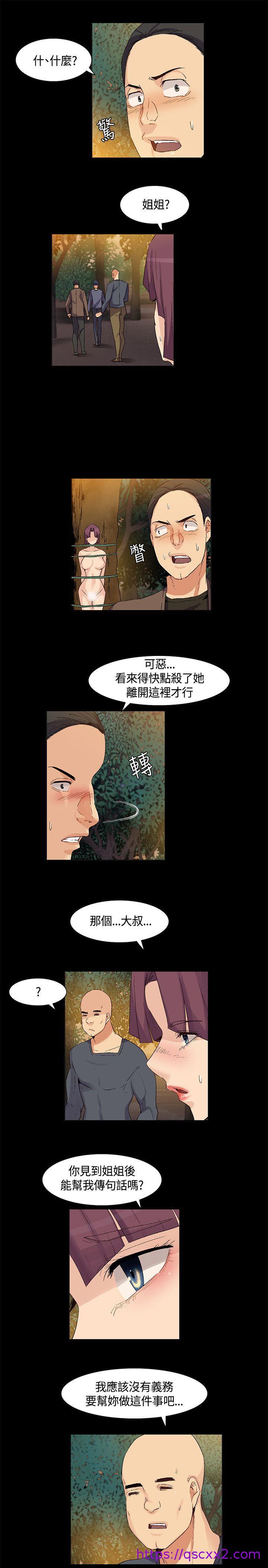 《无名岛》漫画最新章节无名岛-第36话免费下拉式在线观看章节第【6】张图片