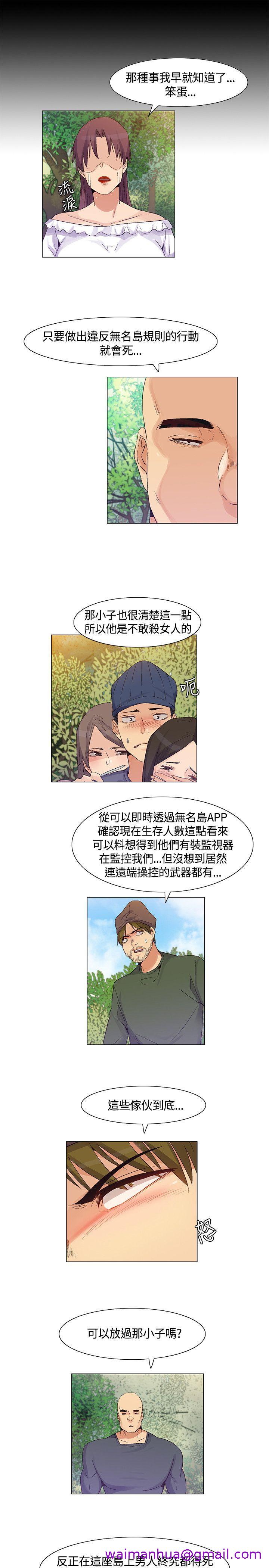 《无名岛》漫画最新章节无名岛-第36话免费下拉式在线观看章节第【10】张图片