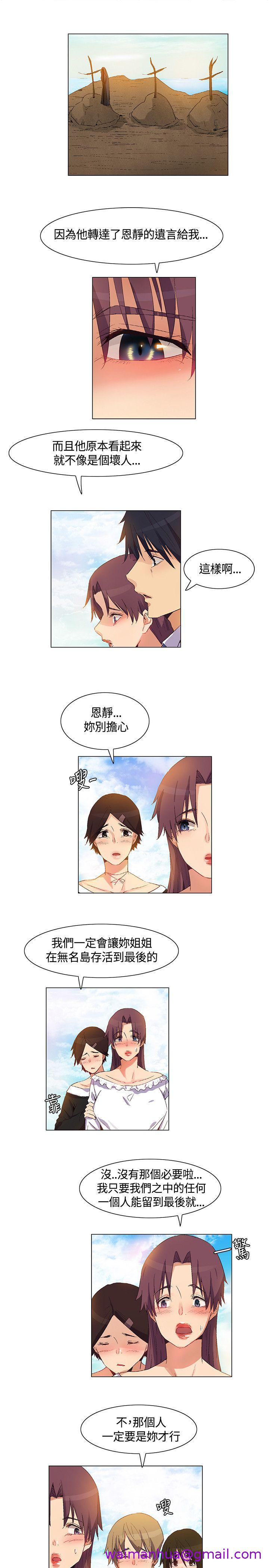 《无名岛》漫画最新章节无名岛-第38话免费下拉式在线观看章节第【2】张图片