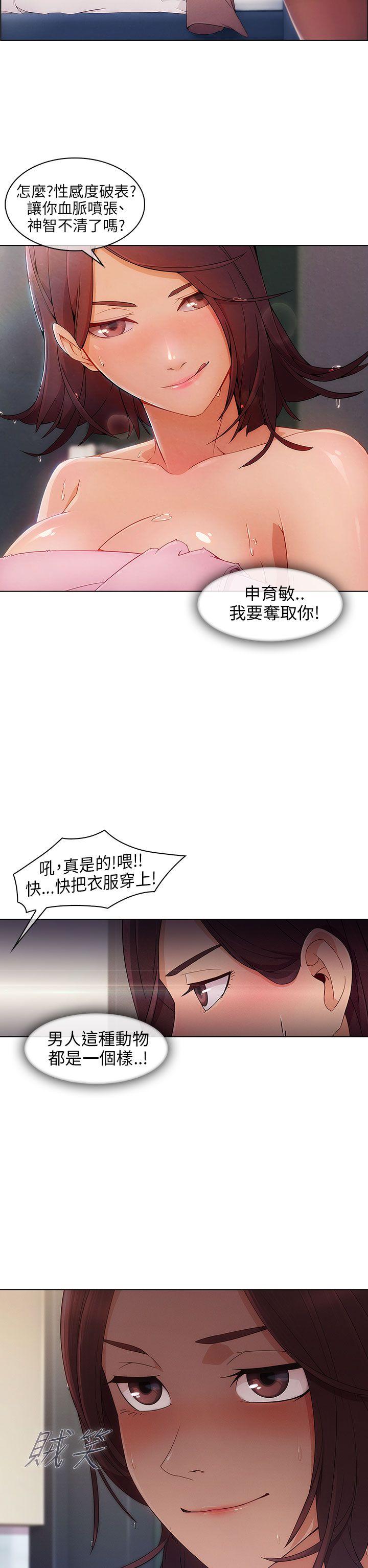 《湘亚积极追求攻势》漫画最新章节湘亚积极追求攻势-第6话免费下拉式在线观看章节第【17】张图片