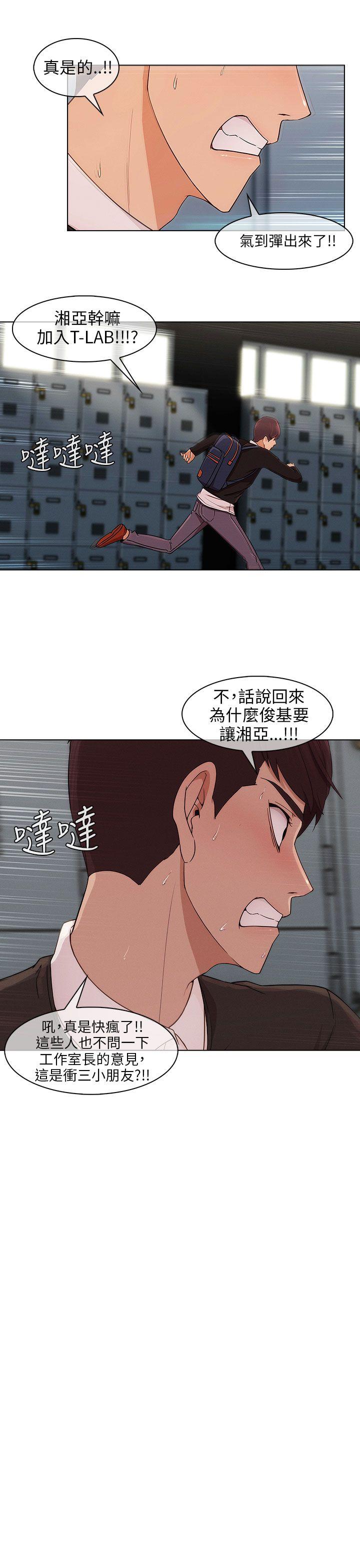 《湘亚积极追求攻势》漫画最新章节湘亚积极追求攻势-第13话免费下拉式在线观看章节第【18】张图片