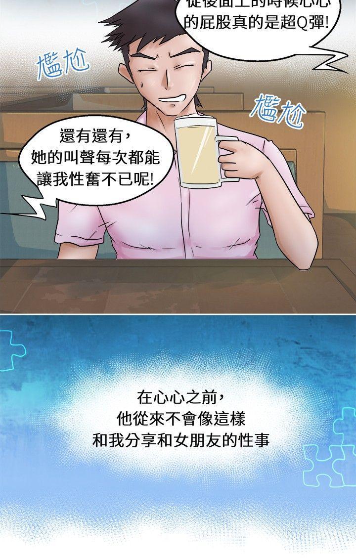 《好朋友的女朋友》漫画最新章节好朋友的女朋友-第1话免费下拉式在线观看章节第【7】张图片