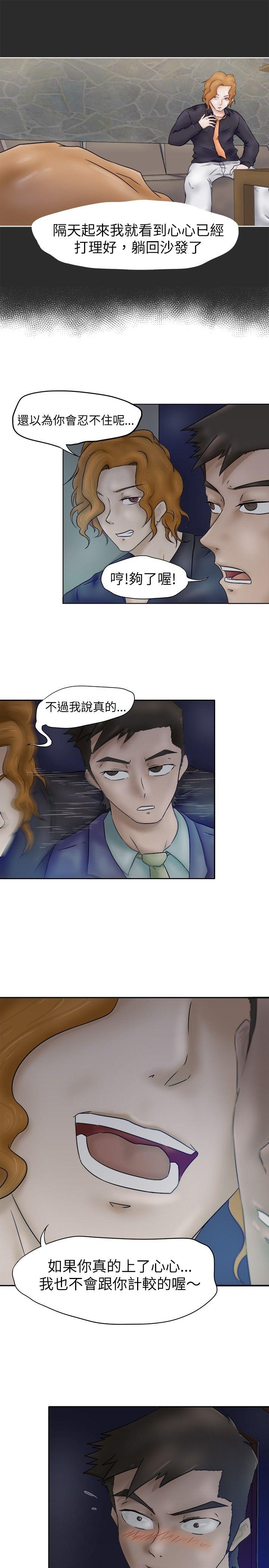 《好朋友的女朋友》漫画最新章节好朋友的女朋友-第3话免费下拉式在线观看章节第【18】张图片