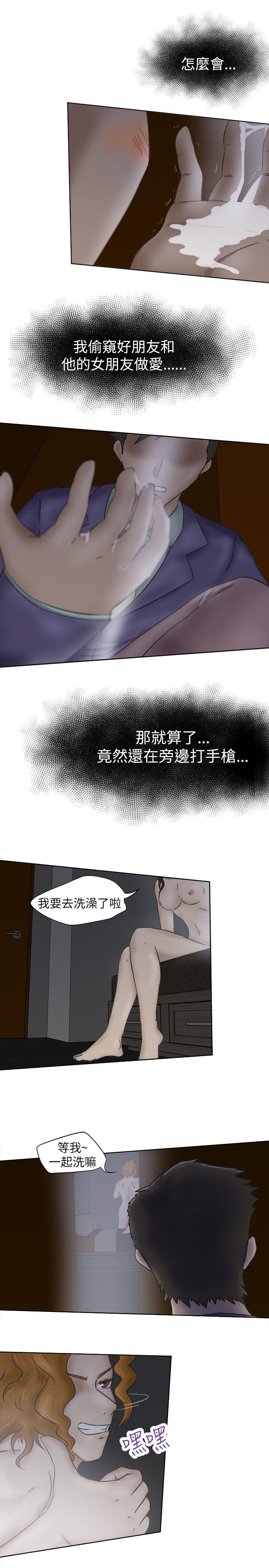 《好朋友的女朋友》漫画最新章节好朋友的女朋友-第5话免费下拉式在线观看章节第【13】张图片