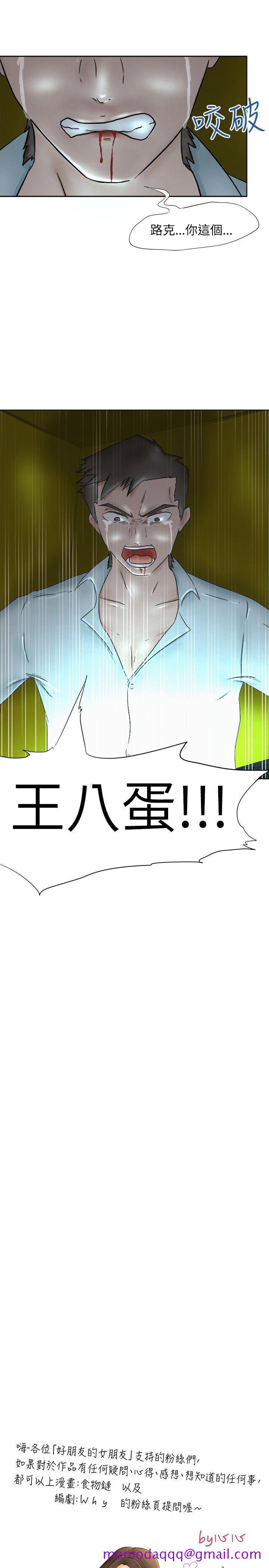 《好朋友的女朋友》漫画最新章节好朋友的女朋友-第7话免费下拉式在线观看章节第【16】张图片