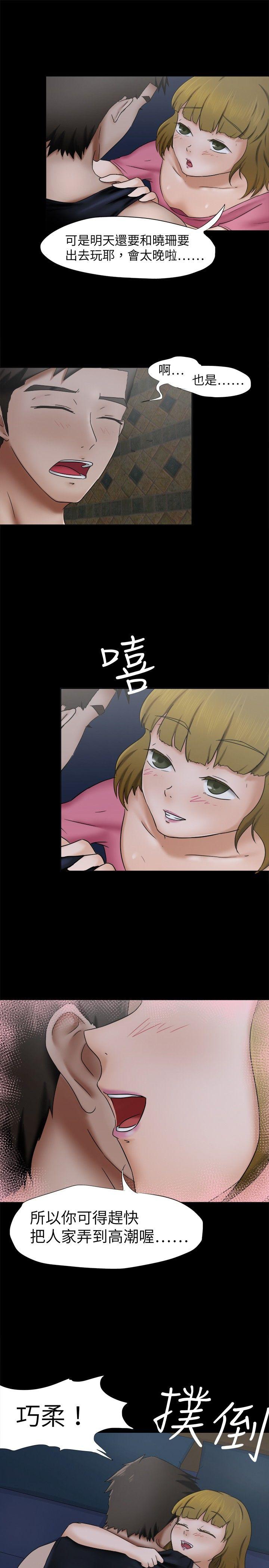 《好朋友的女朋友》漫画最新章节好朋友的女朋友-第9话免费下拉式在线观看章节第【8】张图片