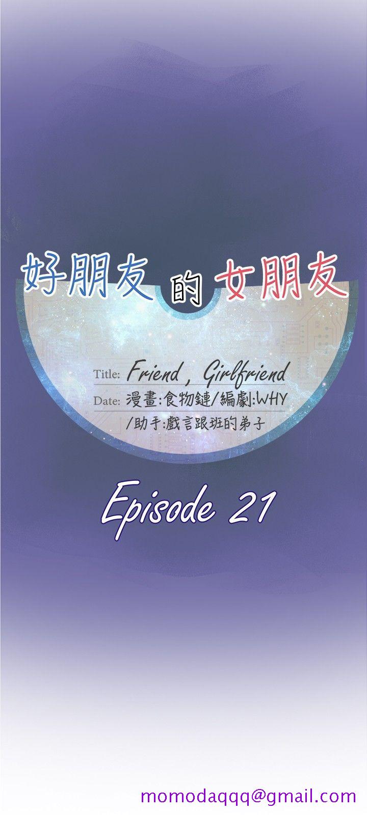 好朋友的女朋友[抖漫]-好朋友的女朋友-第21話全彩韩漫标签