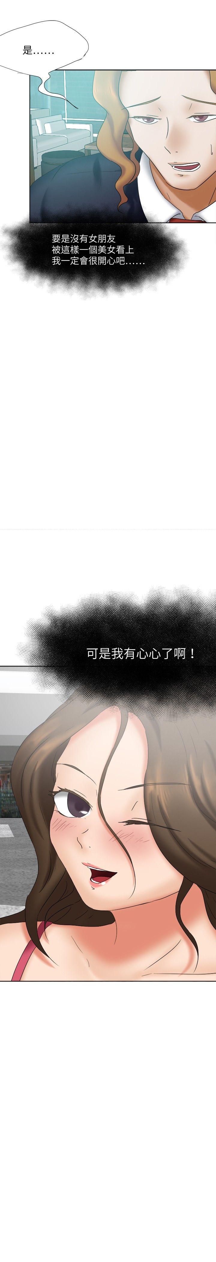 《好朋友的女朋友》漫画最新章节好朋友的女朋友-第22话免费下拉式在线观看章节第【27】张图片