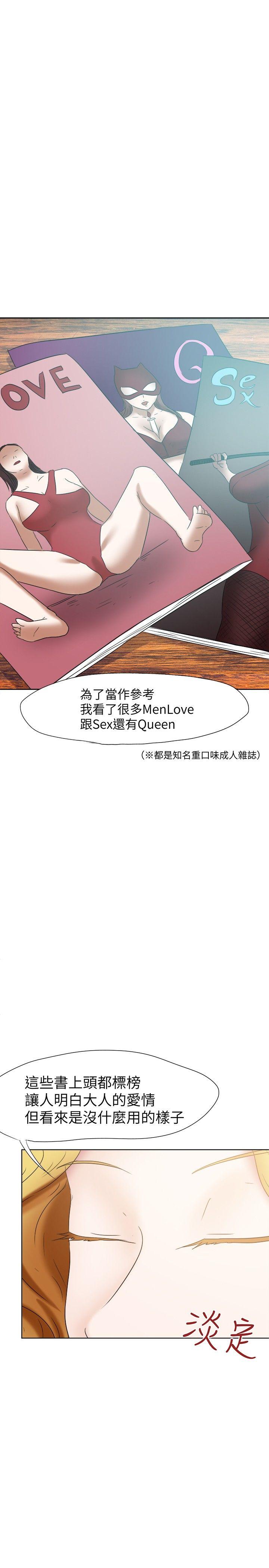 《好朋友的女朋友》漫画最新章节好朋友的女朋友-第23话免费下拉式在线观看章节第【22】张图片