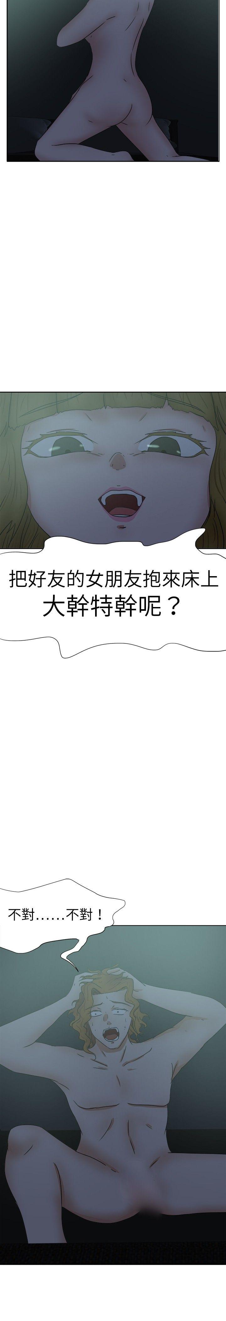 《好朋友的女朋友》漫画最新章节好朋友的女朋友-第28话免费下拉式在线观看章节第【5】张图片