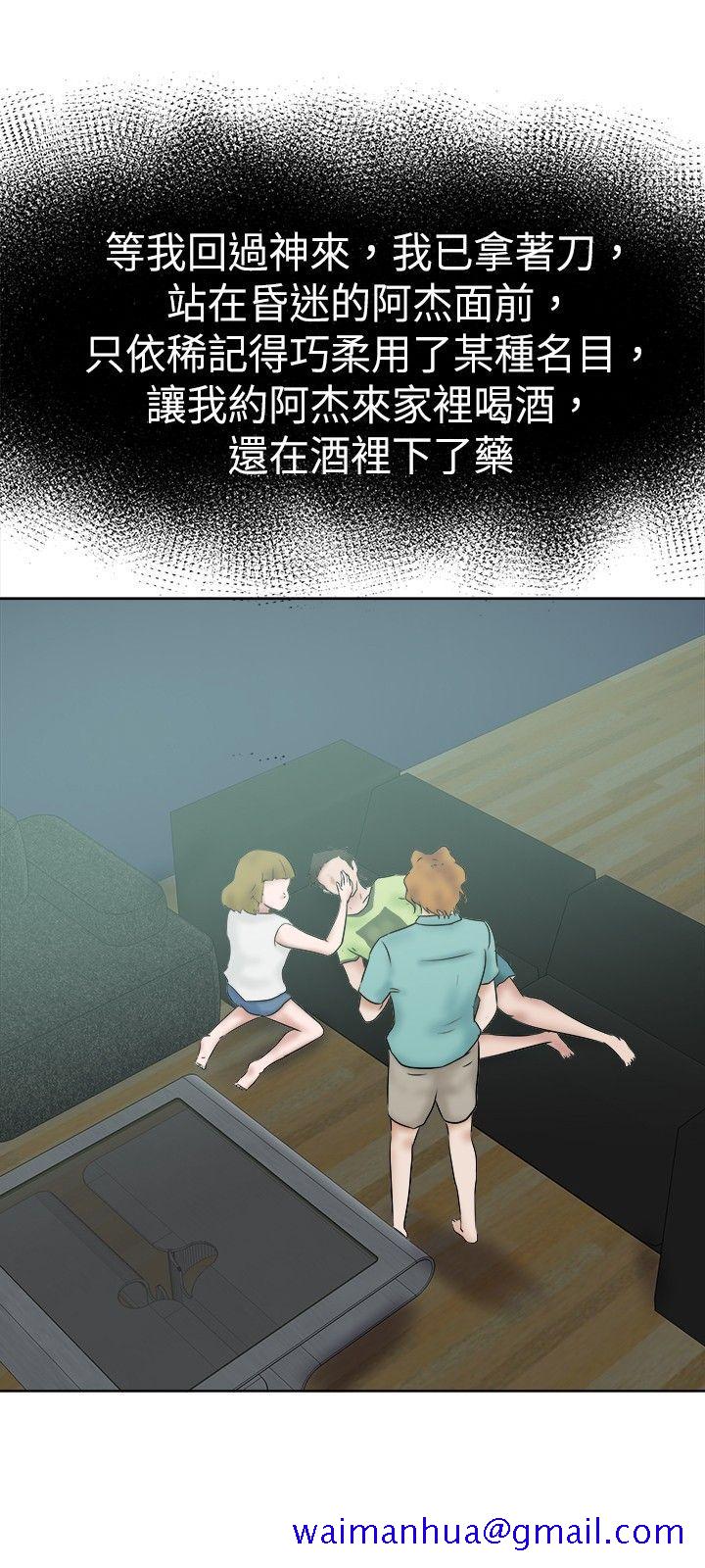 《好朋友的女朋友》漫画最新章节好朋友的女朋友-第33话免费下拉式在线观看章节第【20】张图片