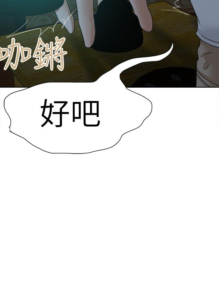 《好朋友的女朋友》漫画最新章节好朋友的女朋友-第45话免费下拉式在线观看章节第【24】张图片