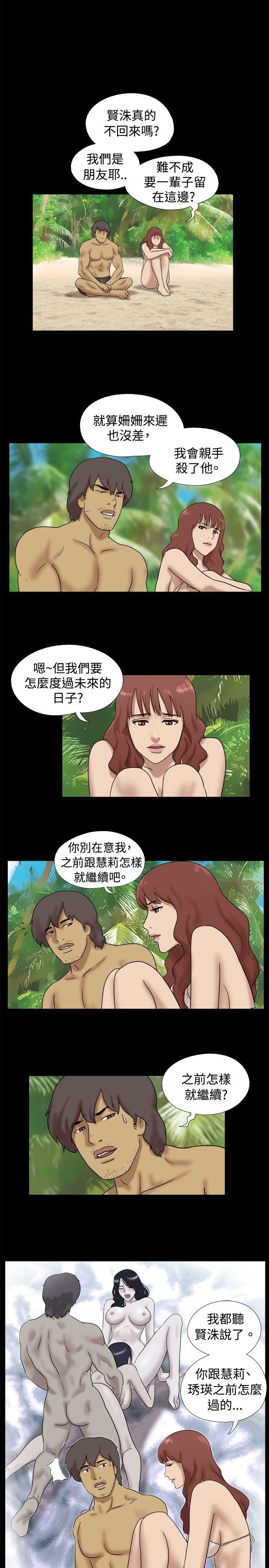 《脱光光小岛》漫画最新章节脱光光小岛-第30话免费下拉式在线观看章节第【4】张图片