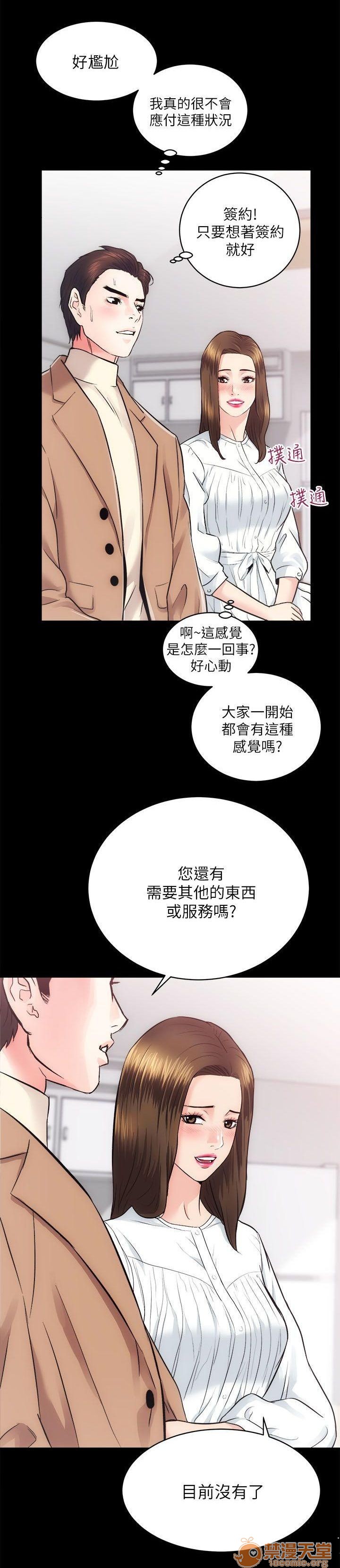 《娴珍不动产/性溢房屋》漫画最新章节娴珍不动产/性溢房屋-第4话 13-16 免费下拉式在线观看章节第【19】张图片