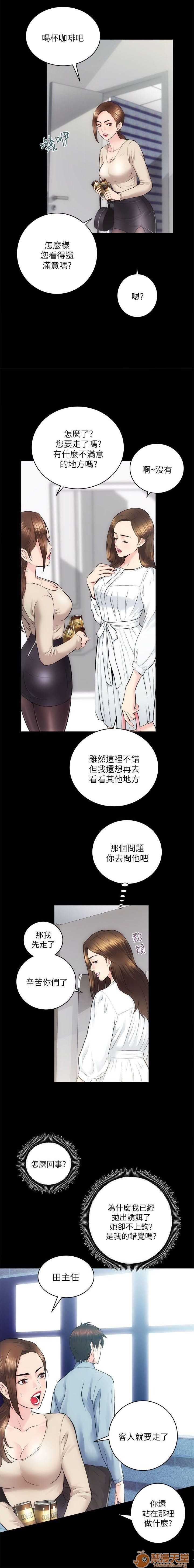 《娴珍不动产/性溢房屋》漫画最新章节娴珍不动产/性溢房屋-第4话 13-16 免费下拉式在线观看章节第【5】张图片