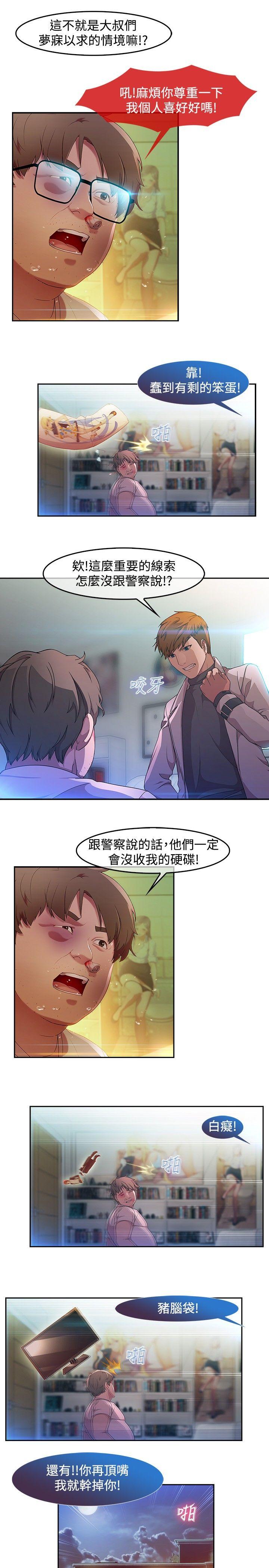 《湿家侦探（无删减）》漫画最新章节湿家侦探（无删减）-第5话免费下拉式在线观看章节第【4】张图片