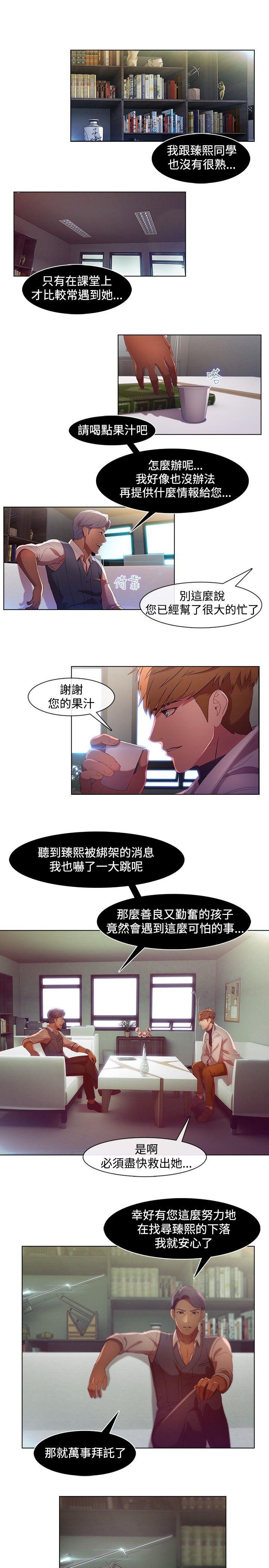 《湿家侦探（无删减）》漫画最新章节湿家侦探（无删减）-第8话免费下拉式在线观看章节第【4】张图片