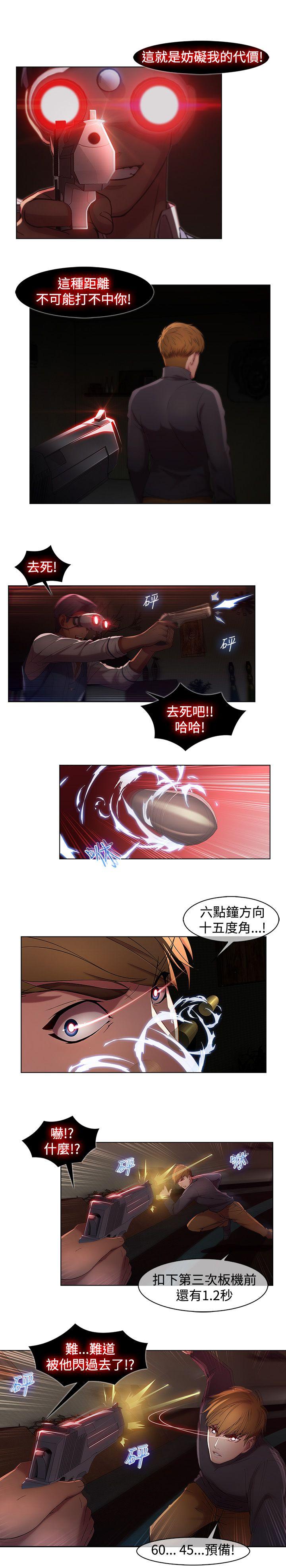 《湿家侦探（无删减）》漫画最新章节湿家侦探（无删减）-第9话免费下拉式在线观看章节第【4】张图片