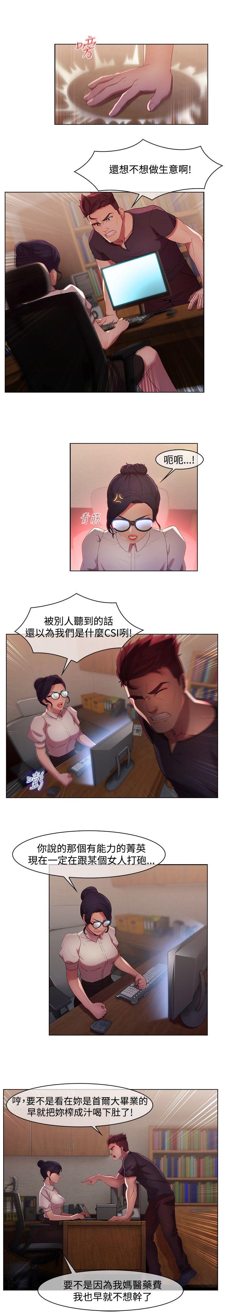 《湿家侦探（无删减）》漫画最新章节湿家侦探（无删减）-第11话免费下拉式在线观看章节第【10】张图片