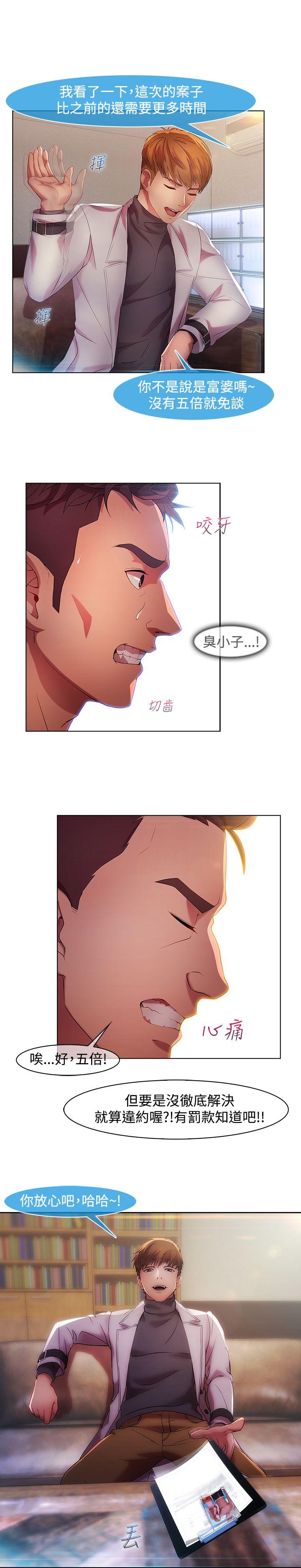 《湿家侦探（无删减）》漫画最新章节湿家侦探（无删减）-第15话免费下拉式在线观看章节第【5】张图片