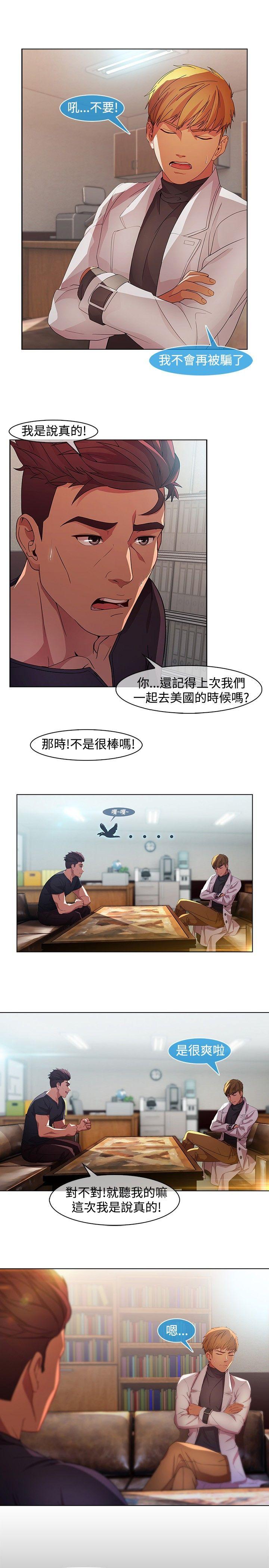 《湿家侦探（无删减）》漫画最新章节湿家侦探（无删减）-第19话免费下拉式在线观看章节第【8】张图片