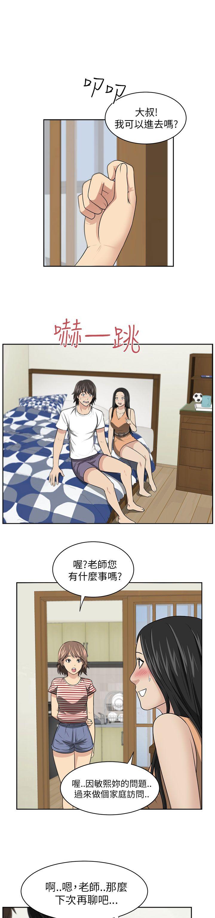 《大叔》漫画最新章节大叔-第5话免费下拉式在线观看章节第【15】张图片