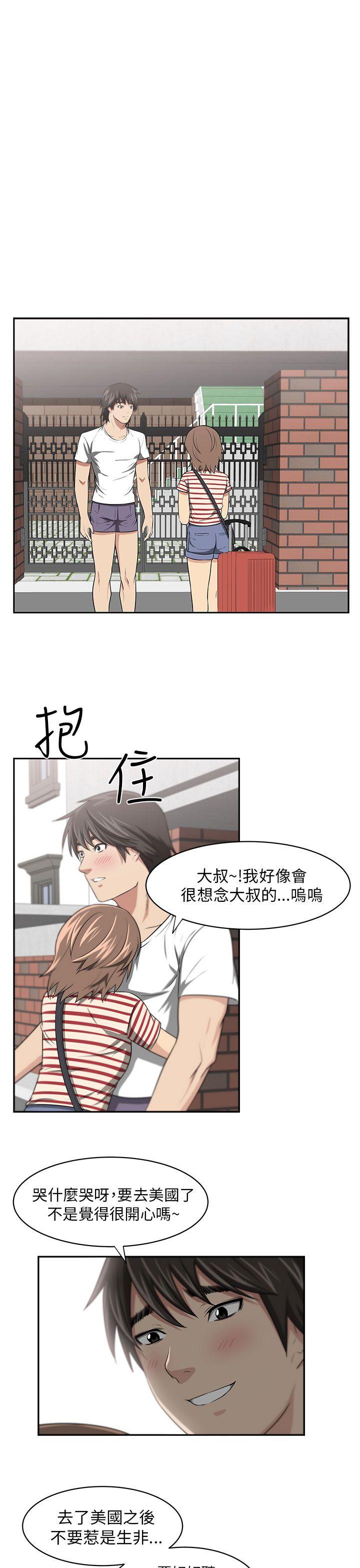 《大叔》漫画最新章节大叔-第5话免费下拉式在线观看章节第【20】张图片