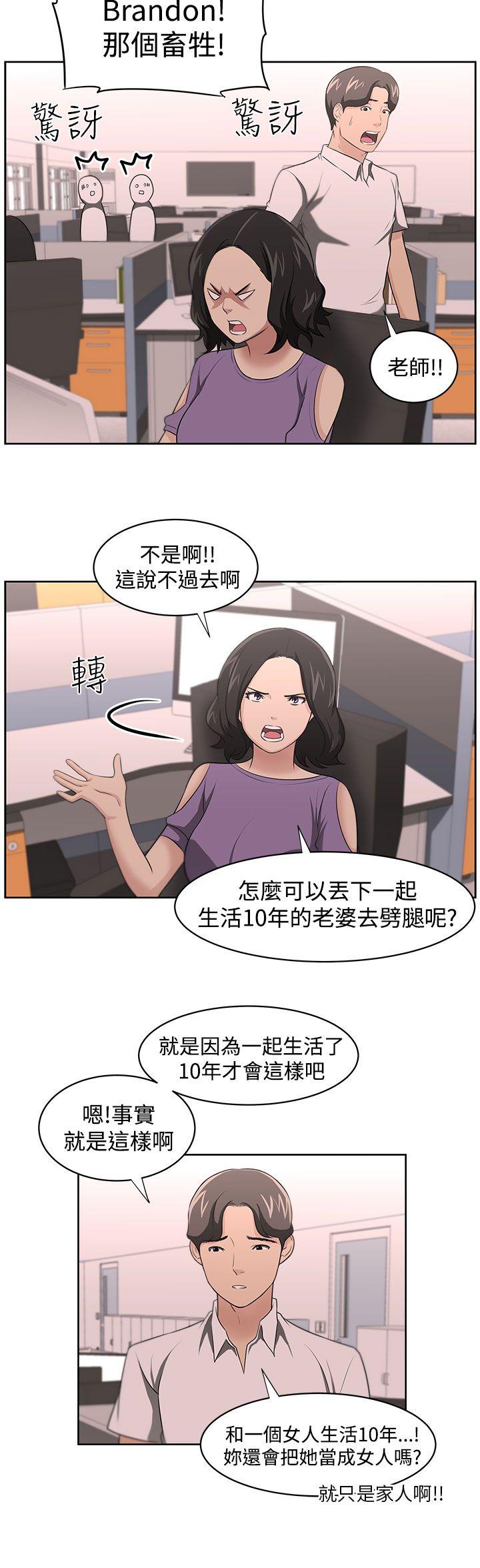 《大叔》漫画最新章节大叔-第16话免费下拉式在线观看章节第【8】张图片