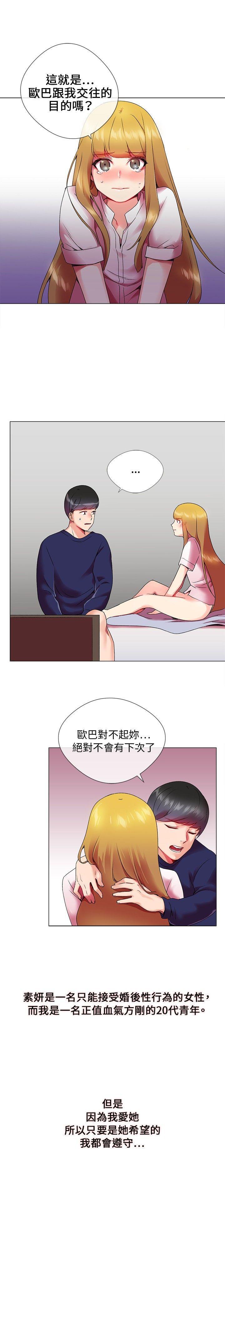 《我的秘密炮友》漫画最新章节我的秘密炮友-第1话免费下拉式在线观看章节第【17】张图片