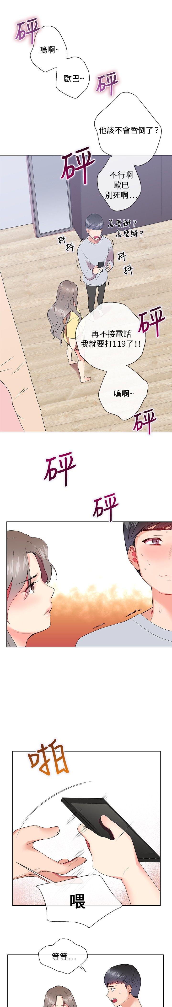 《我的秘密炮友》漫画最新章节我的秘密炮友-第5话免费下拉式在线观看章节第【24】张图片