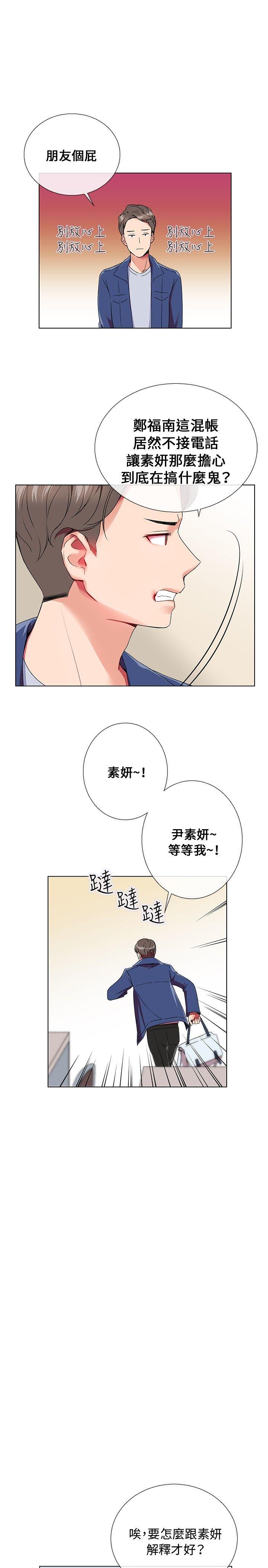 《我的秘密炮友》漫画最新章节我的秘密炮友-第5话免费下拉式在线观看章节第【15】张图片