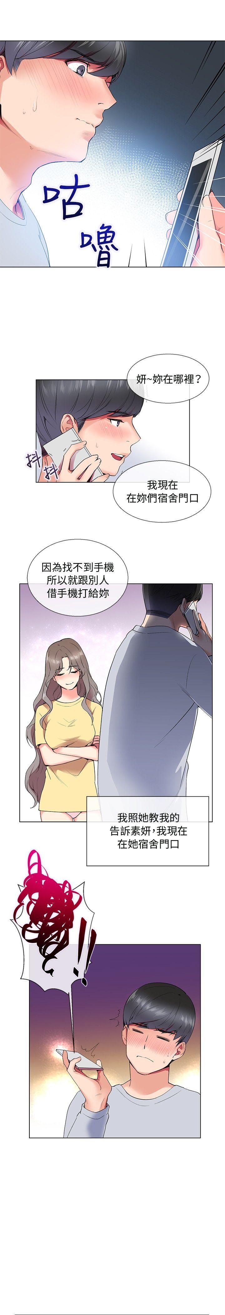 《我的秘密炮友》漫画最新章节我的秘密炮友-第6话免费下拉式在线观看章节第【8】张图片