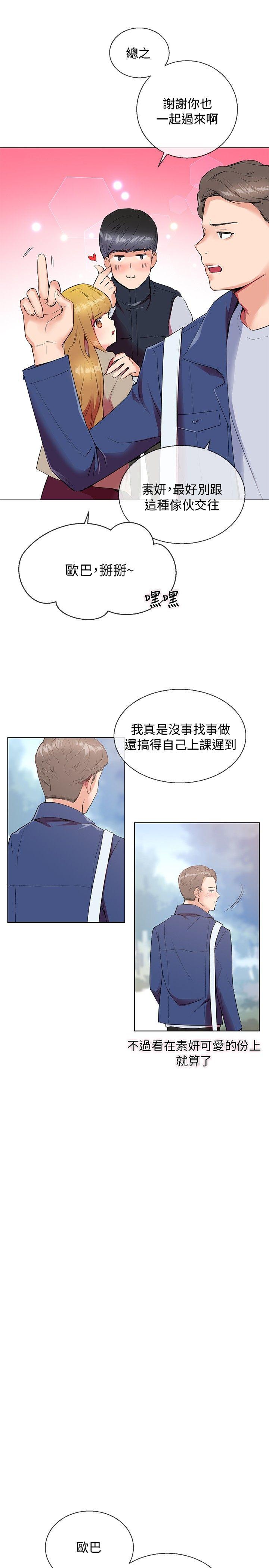 《我的秘密炮友》漫画最新章节我的秘密炮友-第6话免费下拉式在线观看章节第【15】张图片