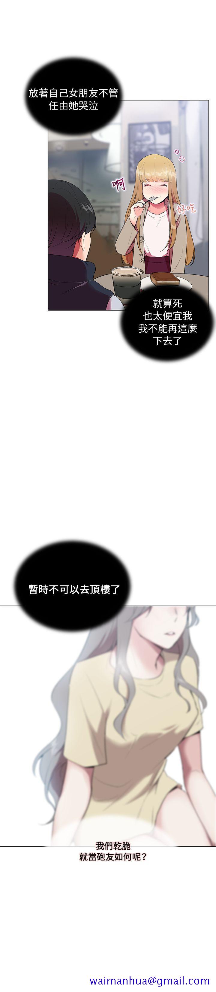 《我的秘密炮友》漫画最新章节我的秘密炮友-第6话免费下拉式在线观看章节第【21】张图片