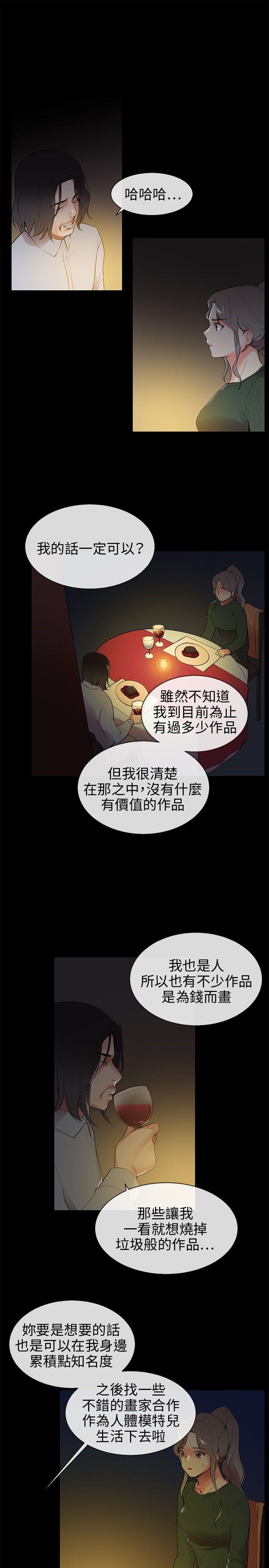 《我的秘密炮友》漫画最新章节我的秘密炮友-第8话免费下拉式在线观看章节第【19】张图片