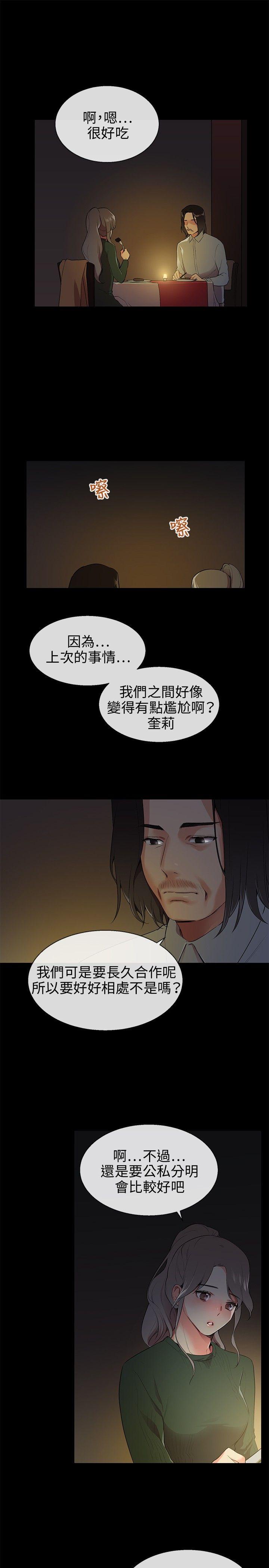 《我的秘密炮友》漫画最新章节我的秘密炮友-第8话免费下拉式在线观看章节第【17】张图片