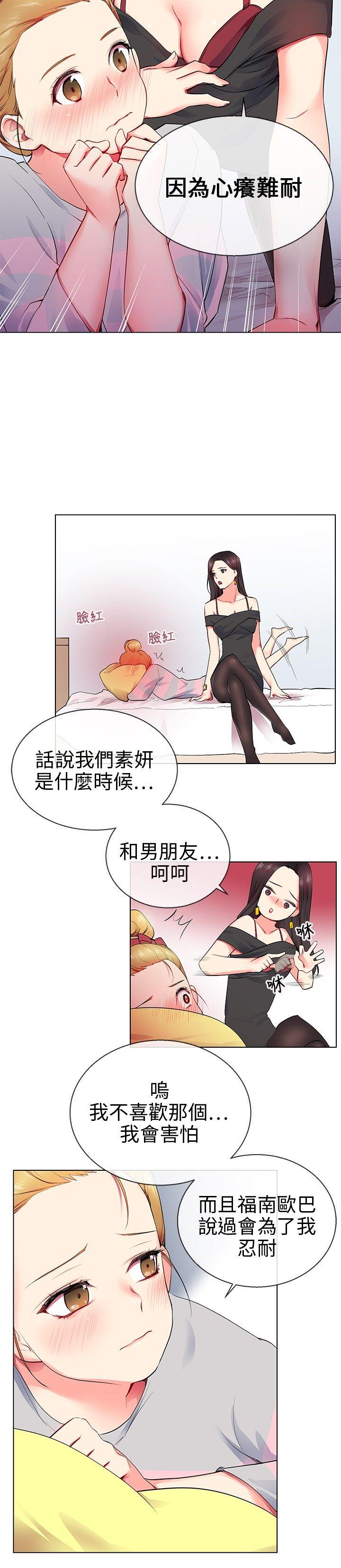 《我的秘密炮友》漫画最新章节我的秘密炮友-第9话免费下拉式在线观看章节第【14】张图片