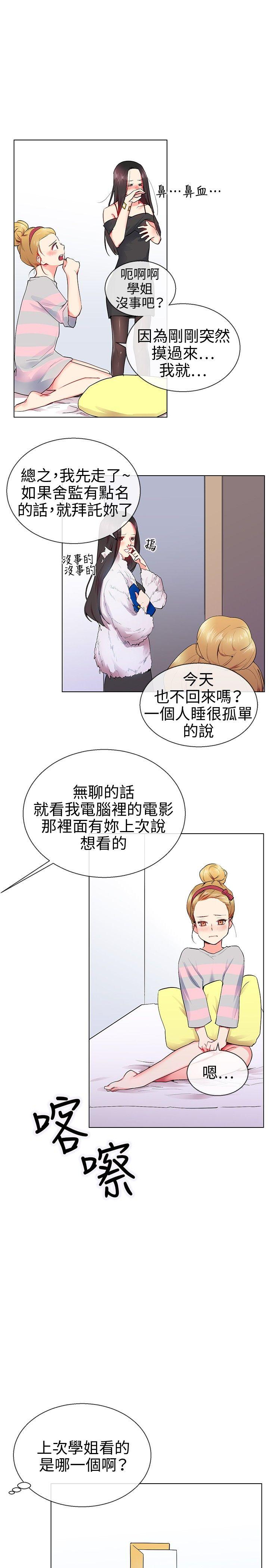 《我的秘密炮友》漫画最新章节我的秘密炮友-第9话免费下拉式在线观看章节第【17】张图片