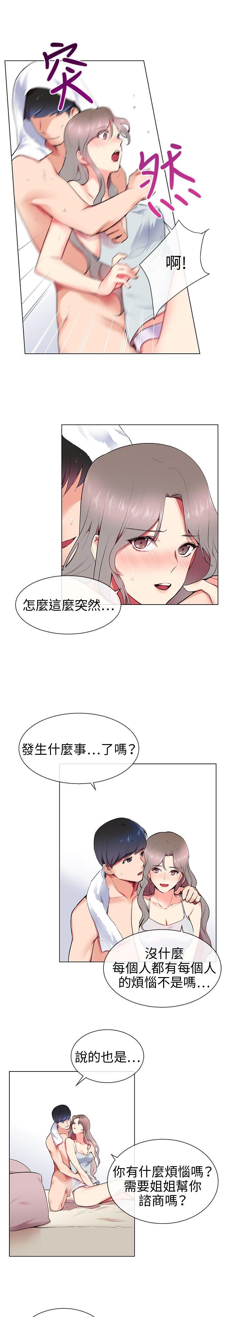 《我的秘密炮友》漫画最新章节我的秘密炮友-第9话免费下拉式在线观看章节第【7】张图片