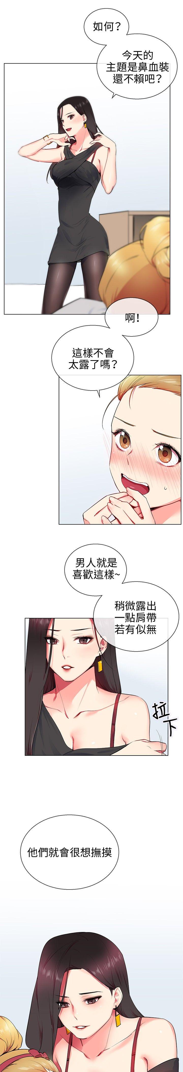 《我的秘密炮友》漫画最新章节我的秘密炮友-第9话免费下拉式在线观看章节第【13】张图片