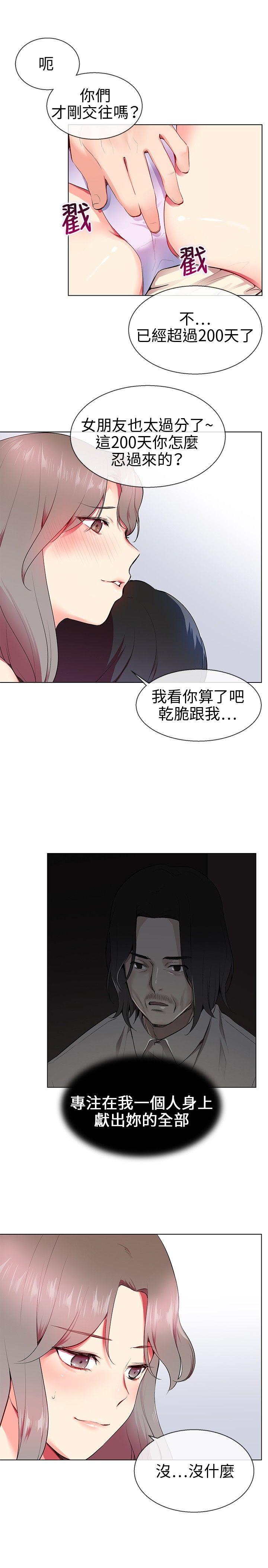 《我的秘密炮友》漫画最新章节我的秘密炮友-第9话免费下拉式在线观看章节第【9】张图片