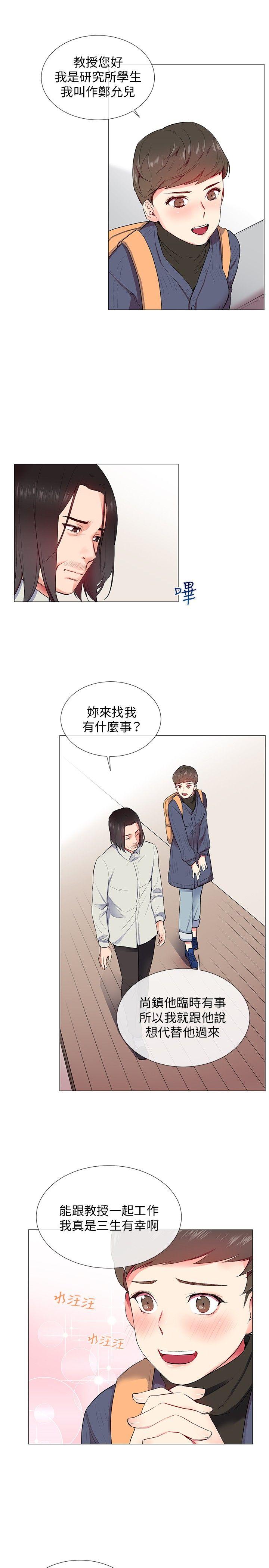 《我的秘密炮友》漫画最新章节我的秘密炮友-第10话免费下拉式在线观看章节第【8】张图片