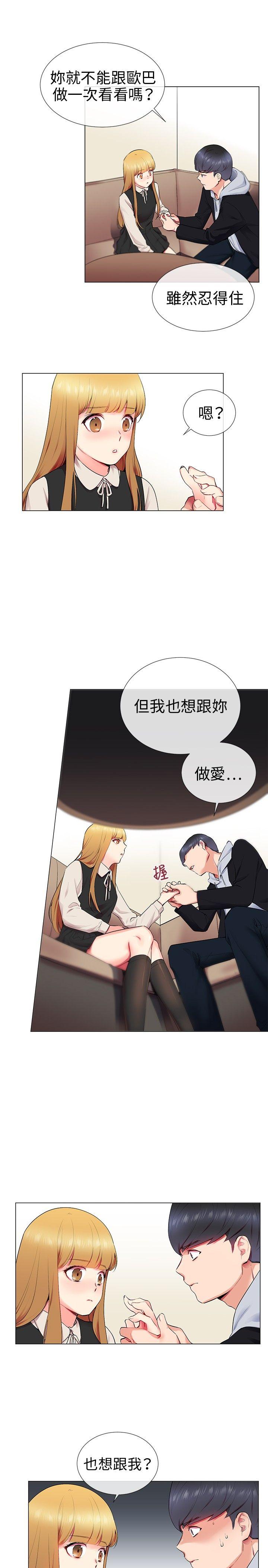 《我的秘密炮友》漫画最新章节我的秘密炮友-第11话免费下拉式在线观看章节第【7】张图片