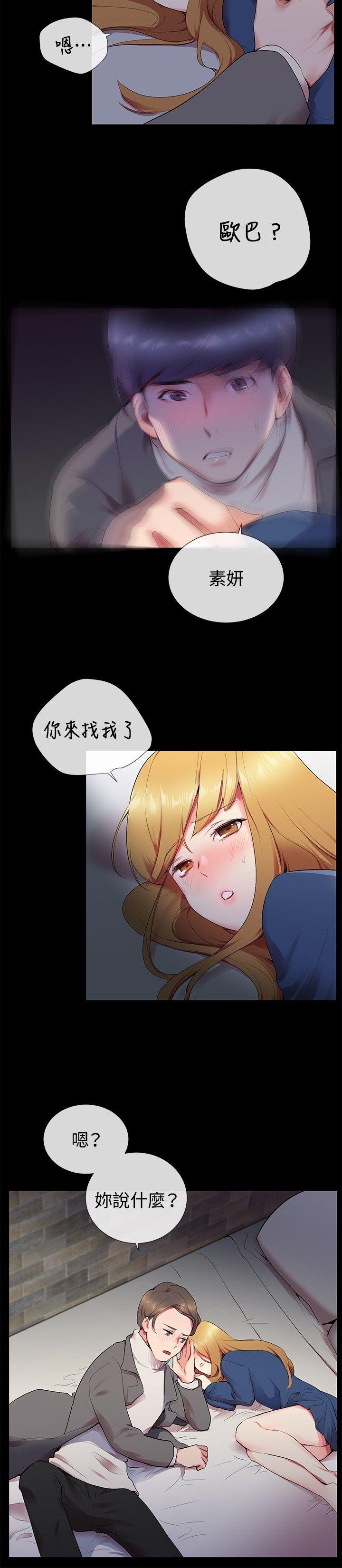 《我的秘密炮友》漫画最新章节我的秘密炮友-第12话免费下拉式在线观看章节第【18】张图片